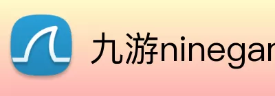 九游ninegame体育 Logo